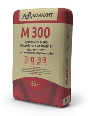 Сухая смесь М300 «Малахит» пескобетон, 50 кг, ГОСТ 31357-2007 Сухая смесь М300 «Малахит» пескобетон, 50 кг, ГОСТ 31357-2007