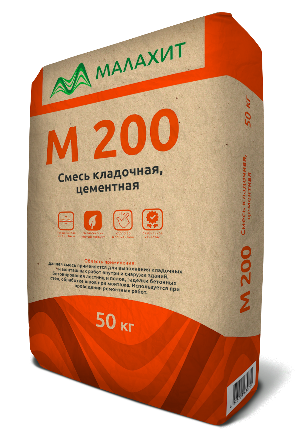 Сухая смесь М200 «Малахит» кладочная ГОСТ 31357-2007, 50кг